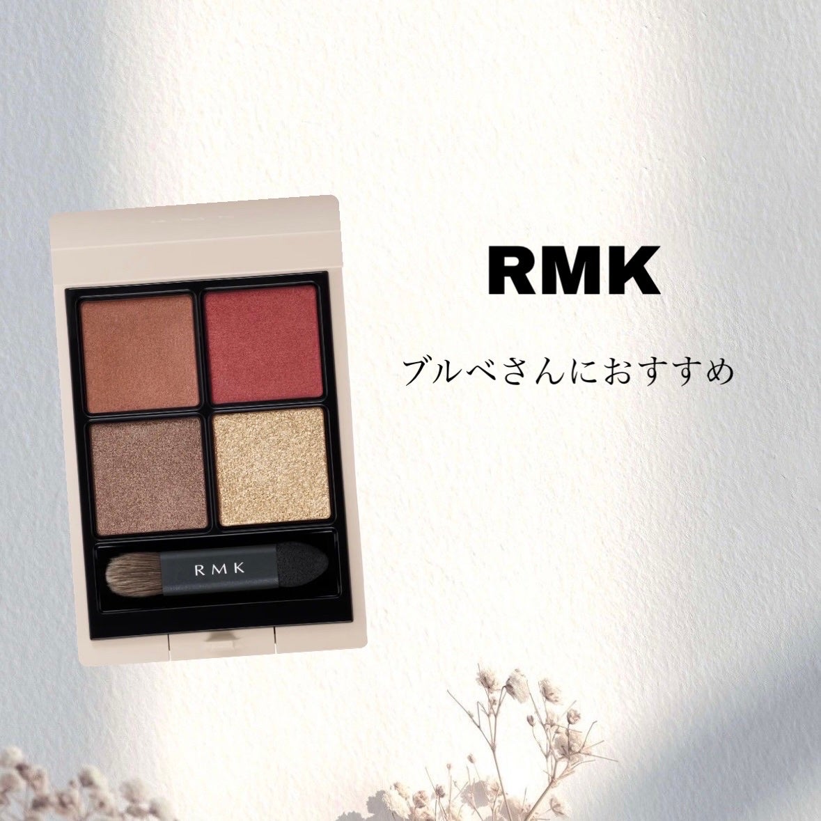 RMK シンクロマティック アイシャドウパレット/RMK/アイシャドウパレットを使ったクチコミ(1枚目)