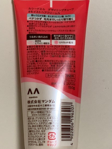 デザイニングチューブ#ヘアクリーム(モイスト)/ルシードエル/ヘアワックス・クリームを使ったクチコミ(4枚目)