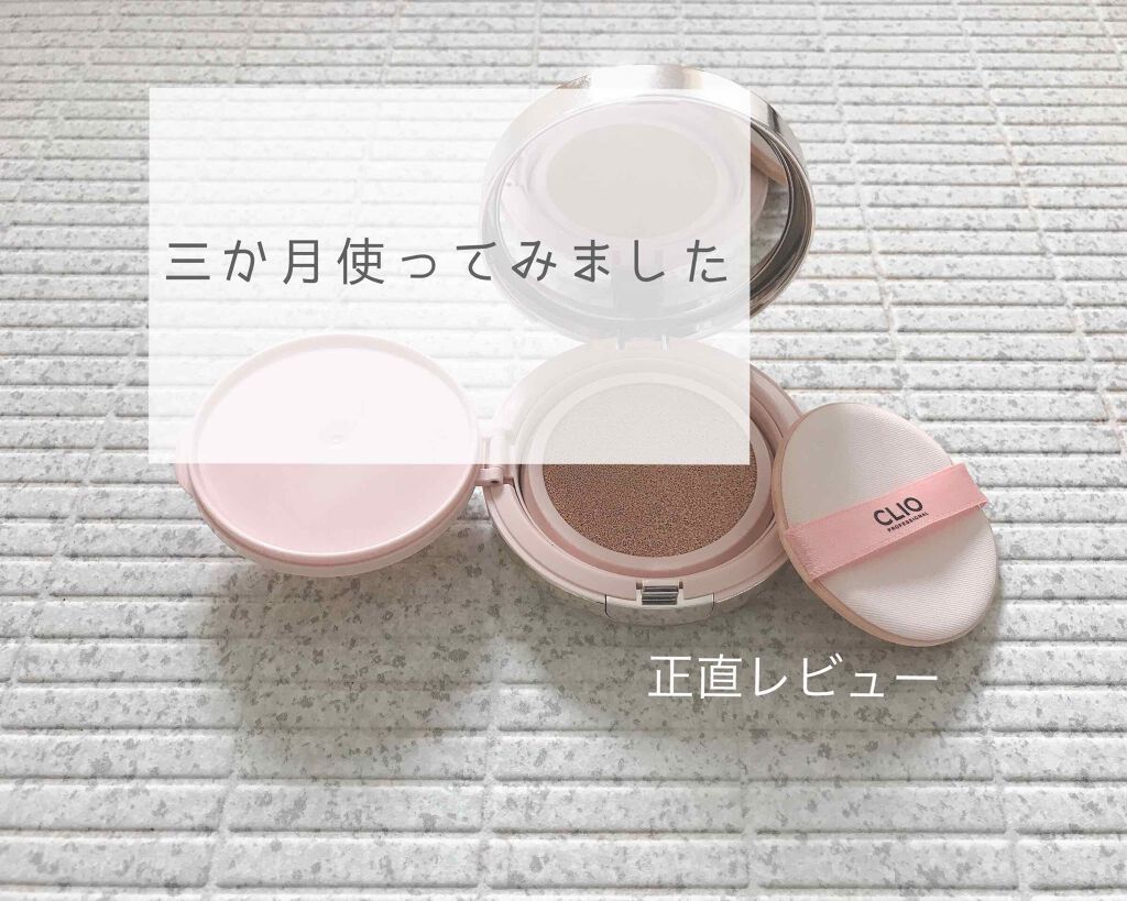 キル カバー グロウ クッション/CLIO/クッションファンデーションを使ったクチコミ（1枚目）