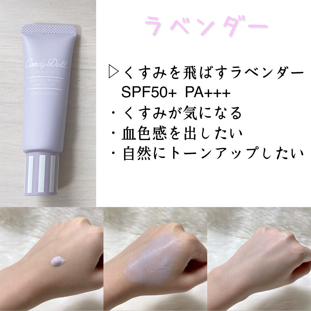 ブライトピュアベースCC/CandyDoll/CCクリームを使ったクチコミ（2枚目）