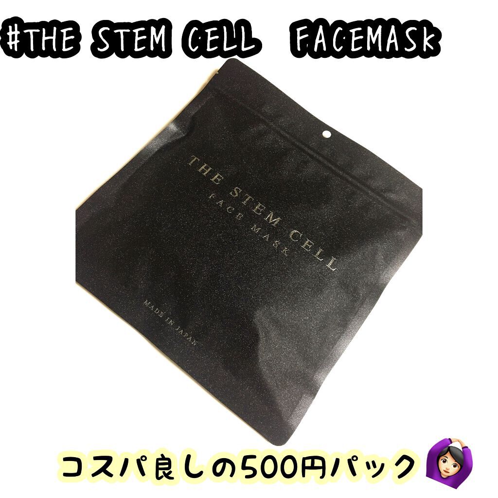 フェイスマスク/THE STEM CELL/シートマスク・パックを使ったクチコミ（1枚目）