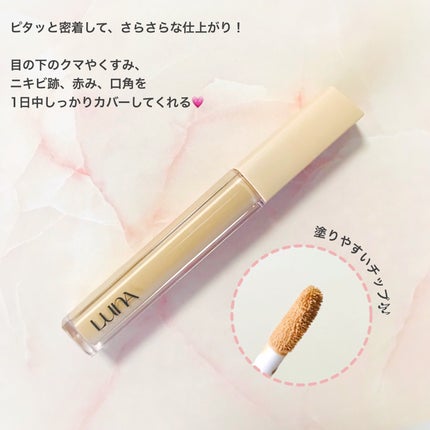 ロングラスティングチップコンシーラーフィックシングフィット/LUNA/リキッドコンシーラーを使ったクチコミ(3枚目)