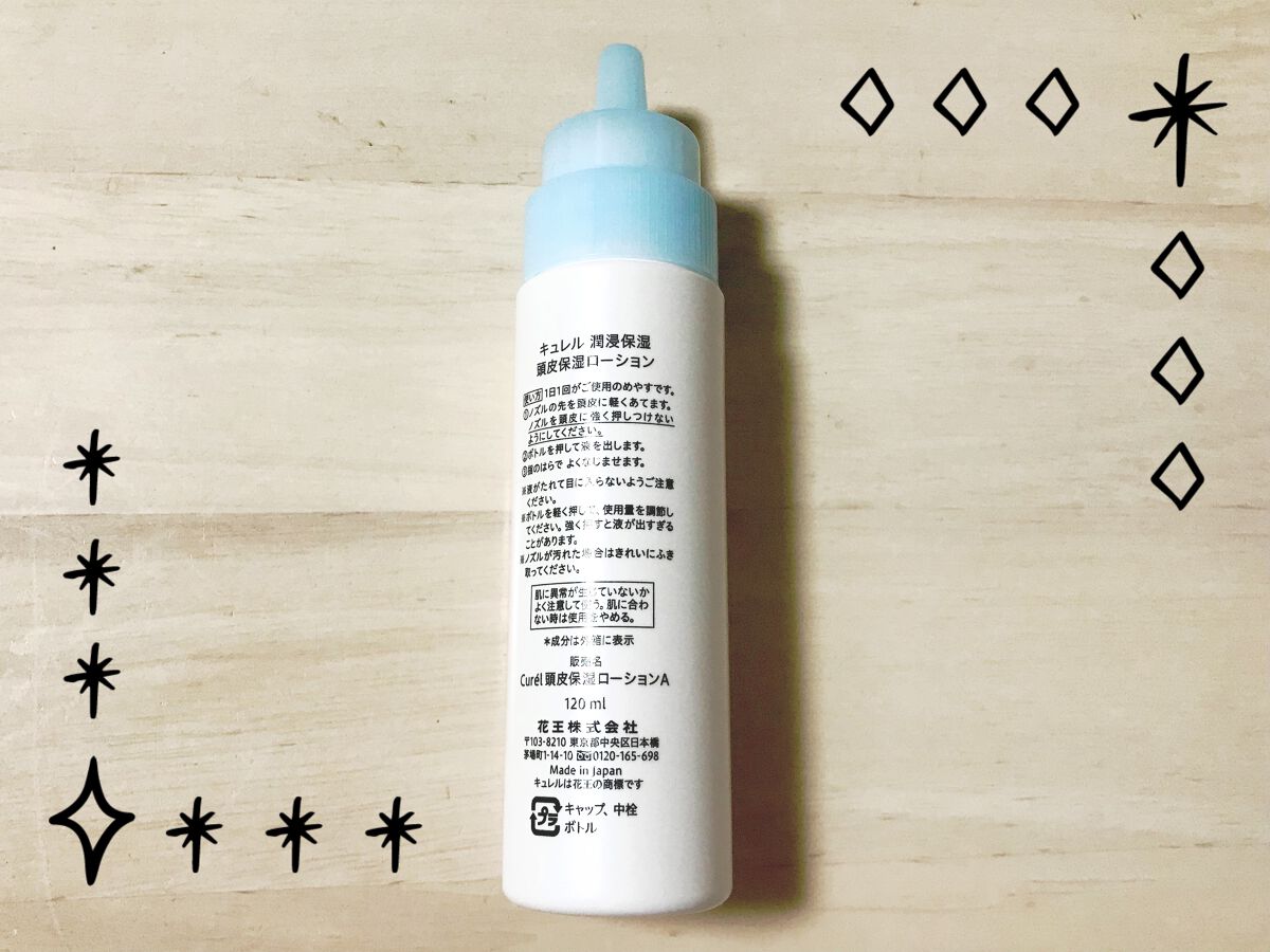 頭皮保湿ローション/キュレル/頭皮ローションを使ったクチコミ（2枚目）