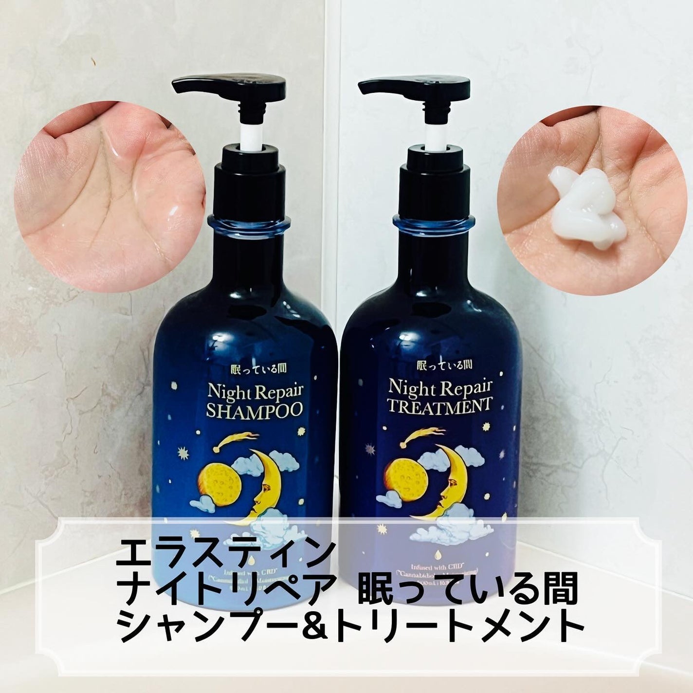 眠っている間 ナイトリペアシャンプー&トリートメント/エラスチン/シャンプー・コンディショナーを使ったクチコミ(1枚目)