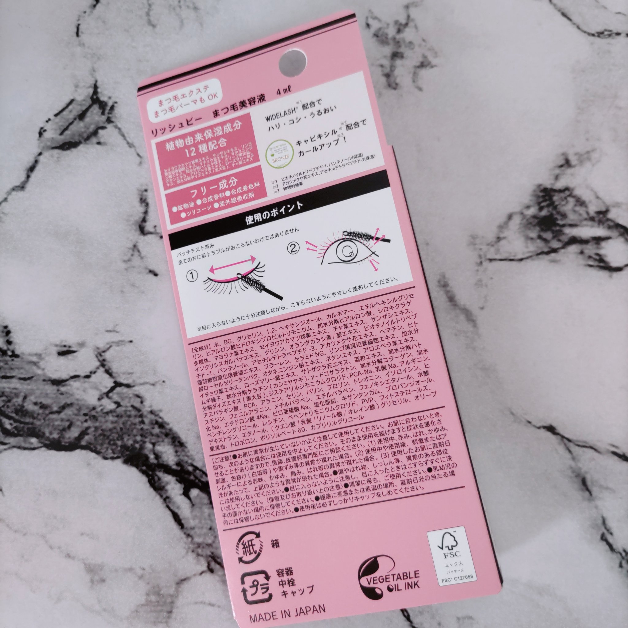 リッシュビー　まつ毛美容液 / 丸藤