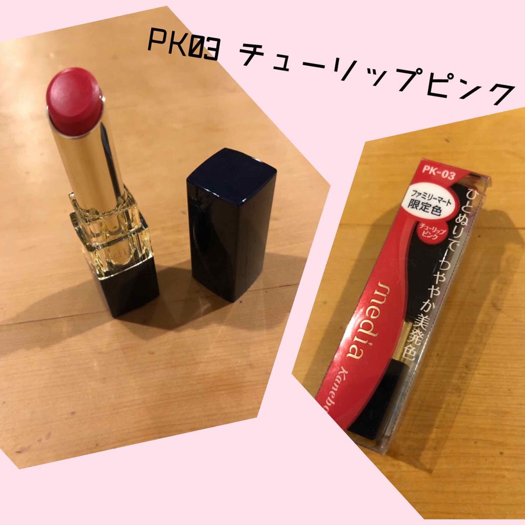 ブライトアップルージュ/media/口紅を使ったクチコミ（2枚目）