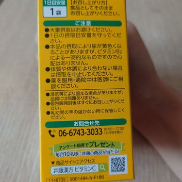 ビタミンC1200/井藤漢方製薬/健康サプリメントを使ったクチコミ（5枚目）