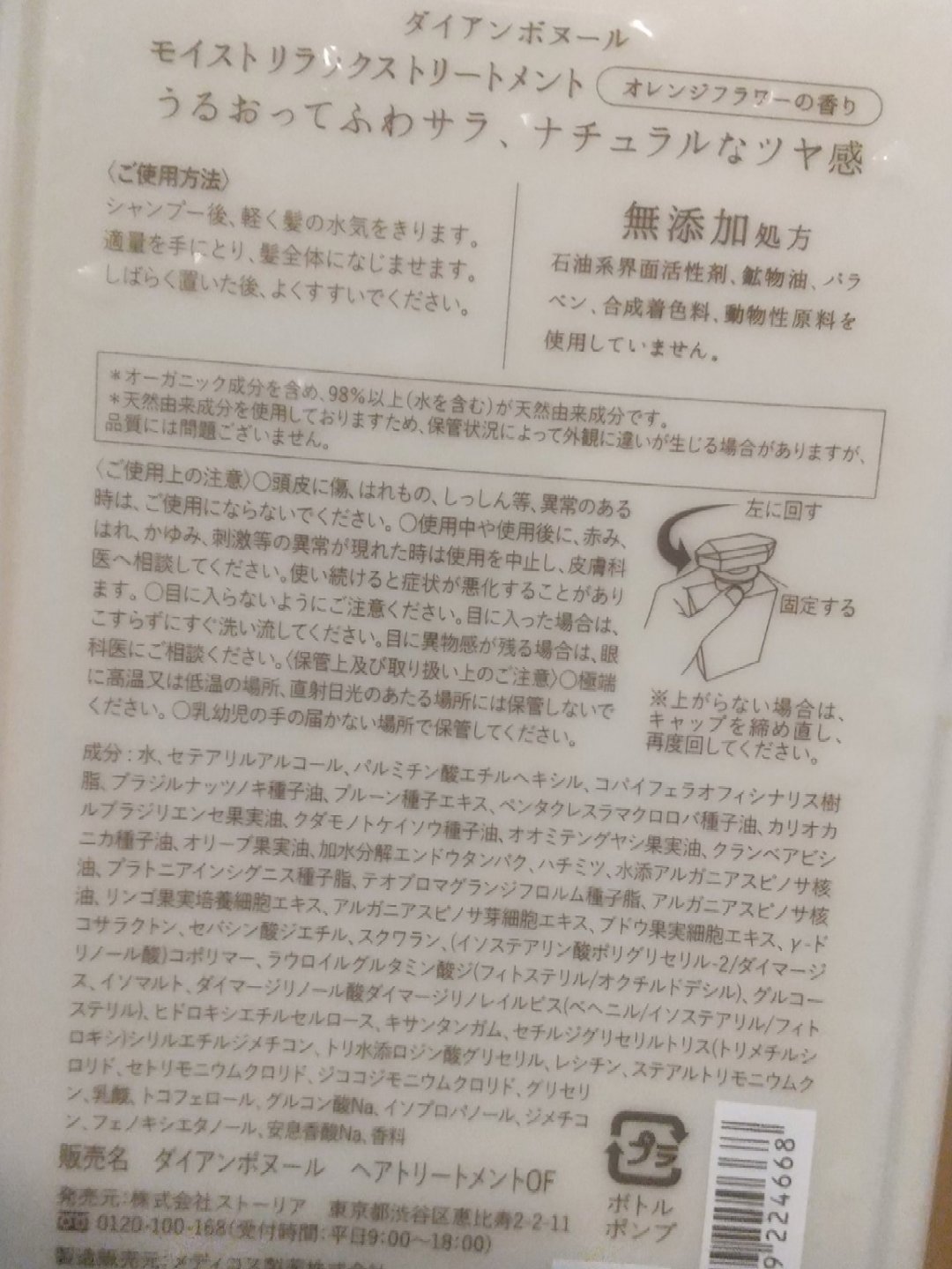 オレンジフラワーの香り/シャンプー＆トリートメント/ダイアン/市販シャンプーを使ったクチコミ（3枚目）