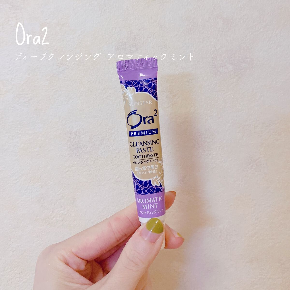 オーラツー プレミアム クレンジングペースト プレミアムミント/オーラツー/歯磨き粉を使ったクチコミ(1枚目)