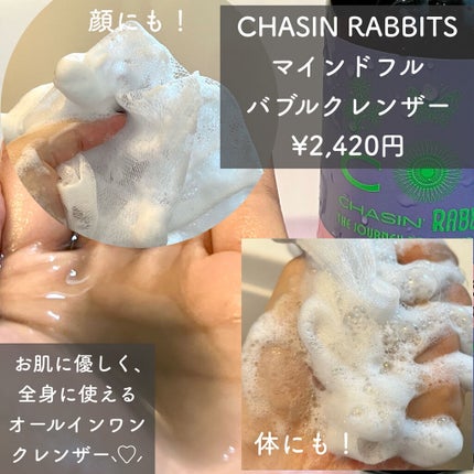 Mindful Bubble Cleanse/CHASIN'RABBITS/その他洗顔料を使ったクチコミ(2枚目)
