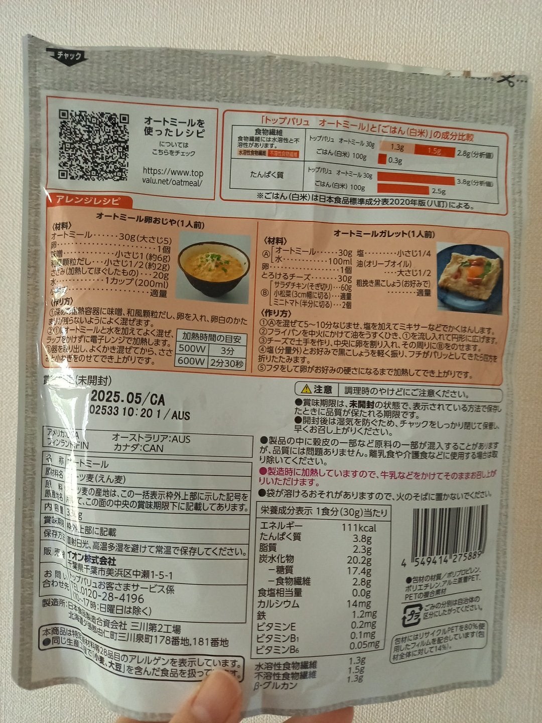 オートミール/トップバリュ/オートミールを使ったクチコミ(2枚目)