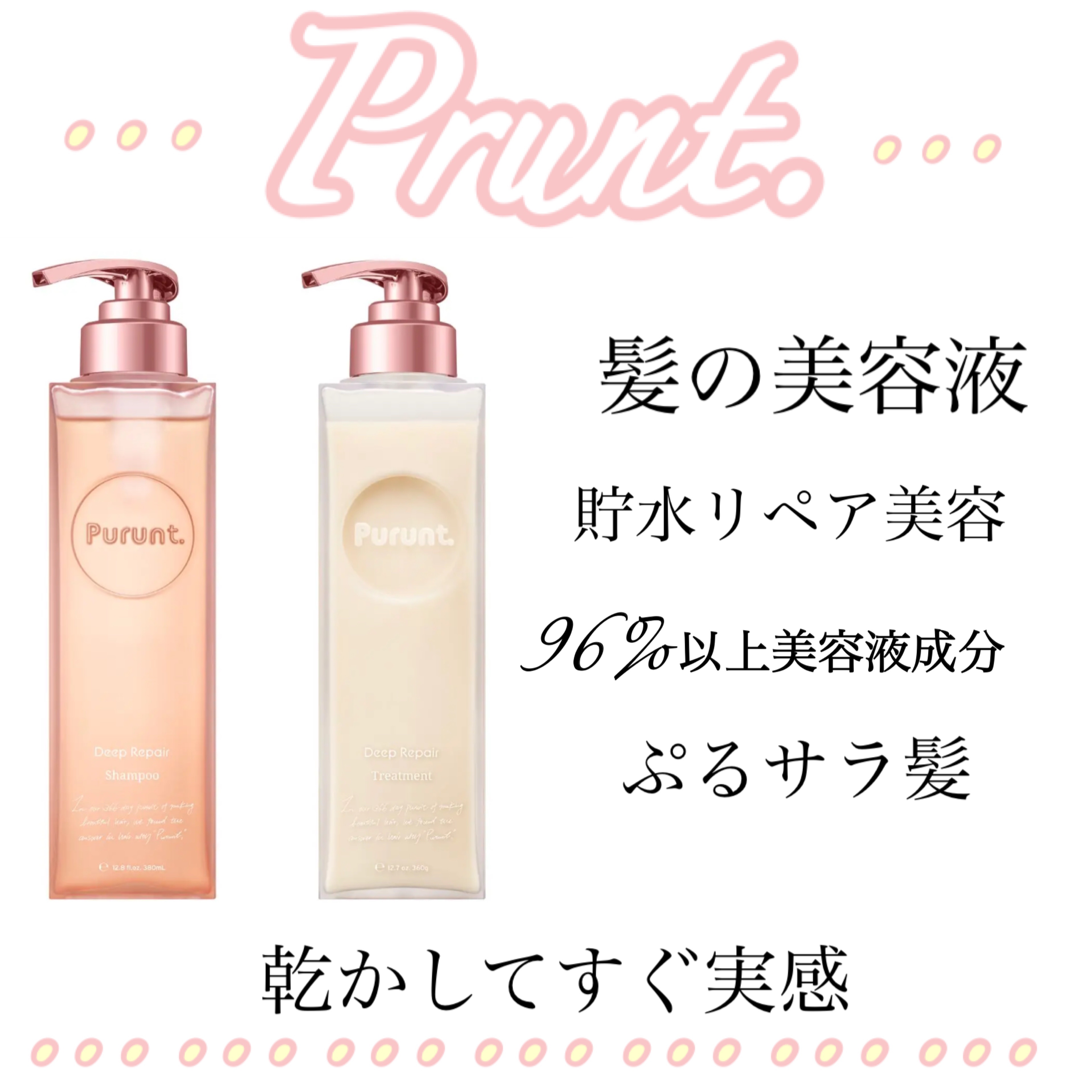 プルント ディープリペア美容液シャンプー／トリートメント シャンプー つめかえ 300mL/Purunt./市販シャンプーを使ったクチコミ（1枚目）
