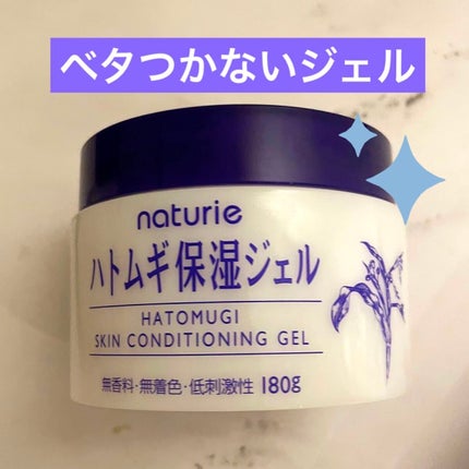 ハトムギ保湿ジェル(ナチュリエ スキンコンディショニングジェル)/ナチュリエ/美容液を使ったクチコミ(1枚目)
