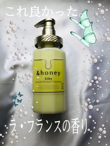 シルキー　スムースモイスチャー　シャンプー　1.0/ヘアトリートメント　2.0/&honey/シャンプー・コンディショナーを使ったクチコミ（1枚目）