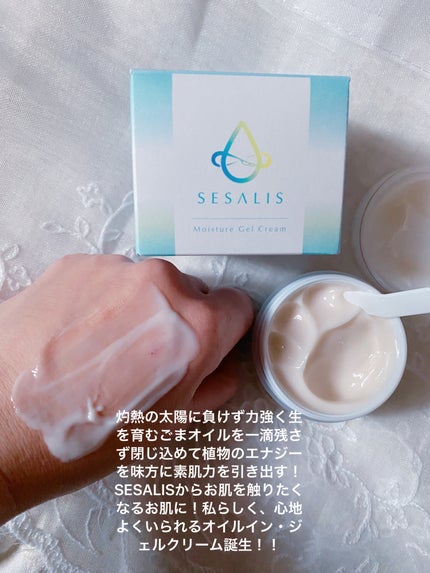 モイスチャージェルクリーム/SESALIS/フェイスクリームを使ったクチコミ(5枚目)