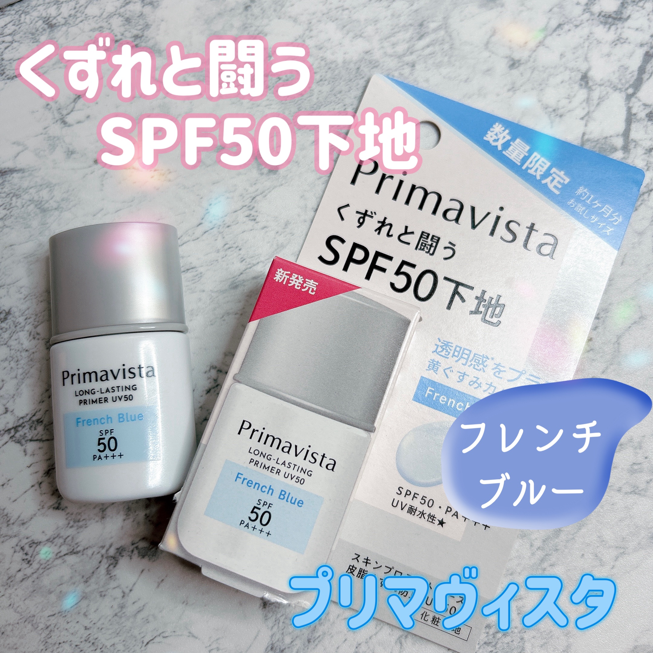 プリマヴィスタ スキンプロテクトベース 皮脂くずれ防止 UV50/プリマヴィスタ/化粧下地を使ったクチコミ（1枚目）