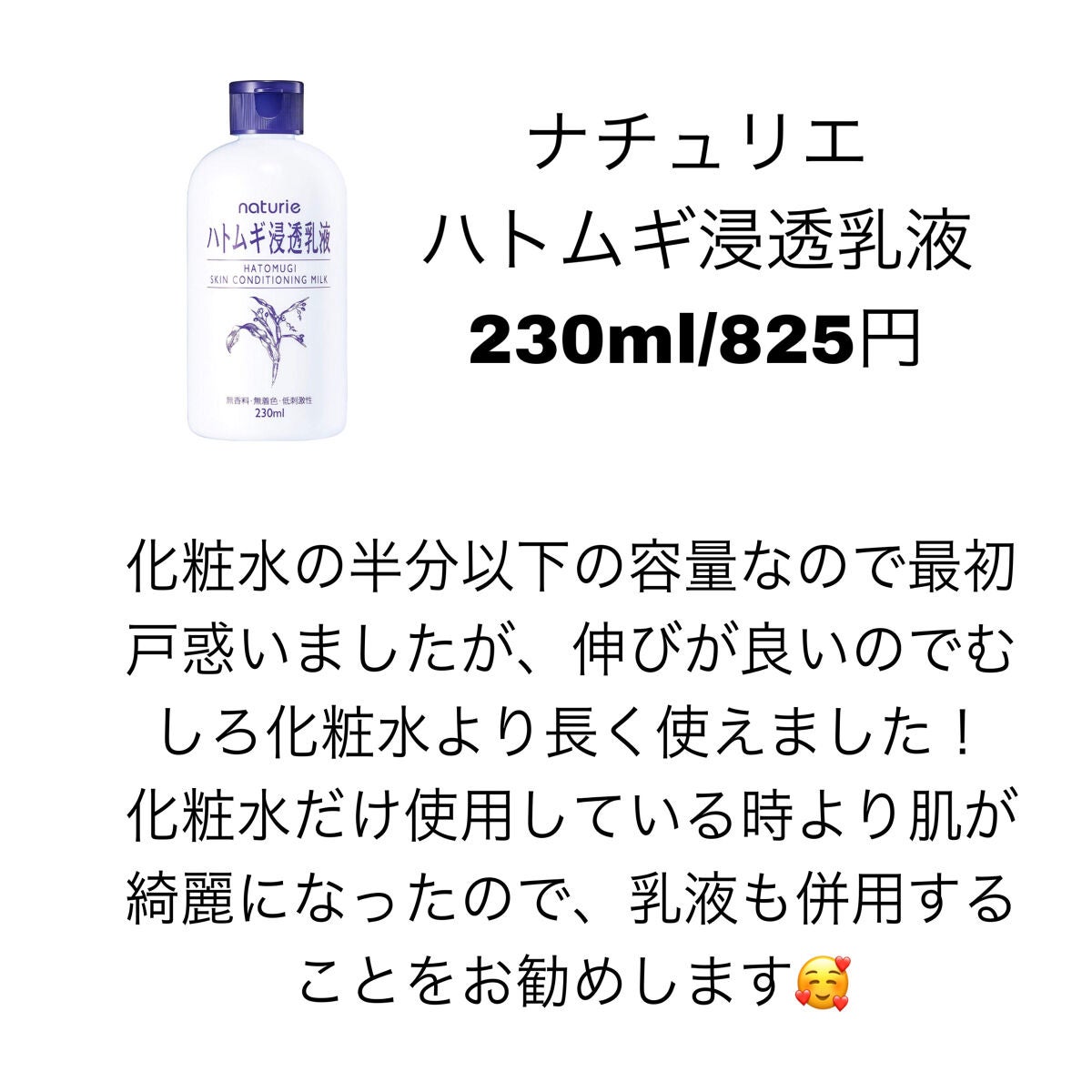 ハトムギ化粧水(ナチュリエ スキンコンディショナー R )/ナチュリエ/化粧水を使ったクチコミ(4枚目)