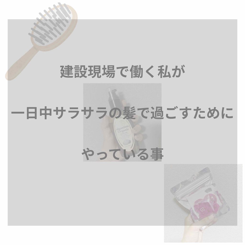 モンシャルーテ アルガニーナ オーガニックヘアオイル/N./ヘアオイルを使ったクチコミ（1枚目）