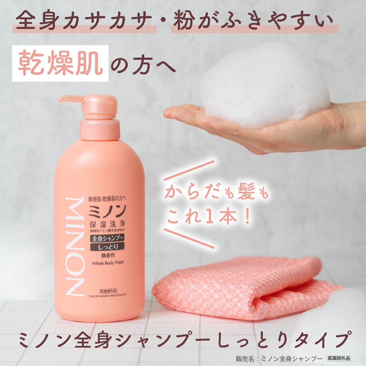 ミノン全身シャンプー(しっとりタイプ)/ミノン/ボディソープを使ったクチコミ（1枚目）