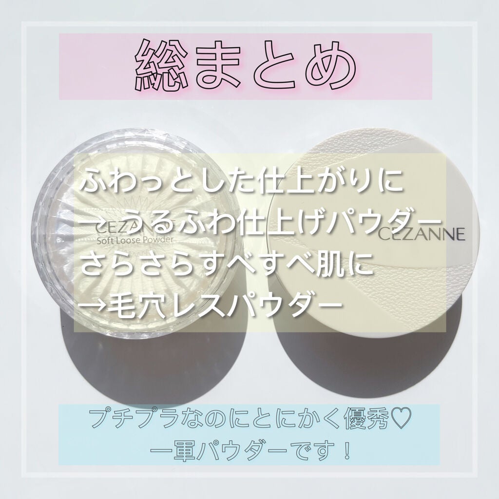 うるふわ仕上げパウダー/CEZANNE/ルースパウダーを使ったクチコミ(10枚目)