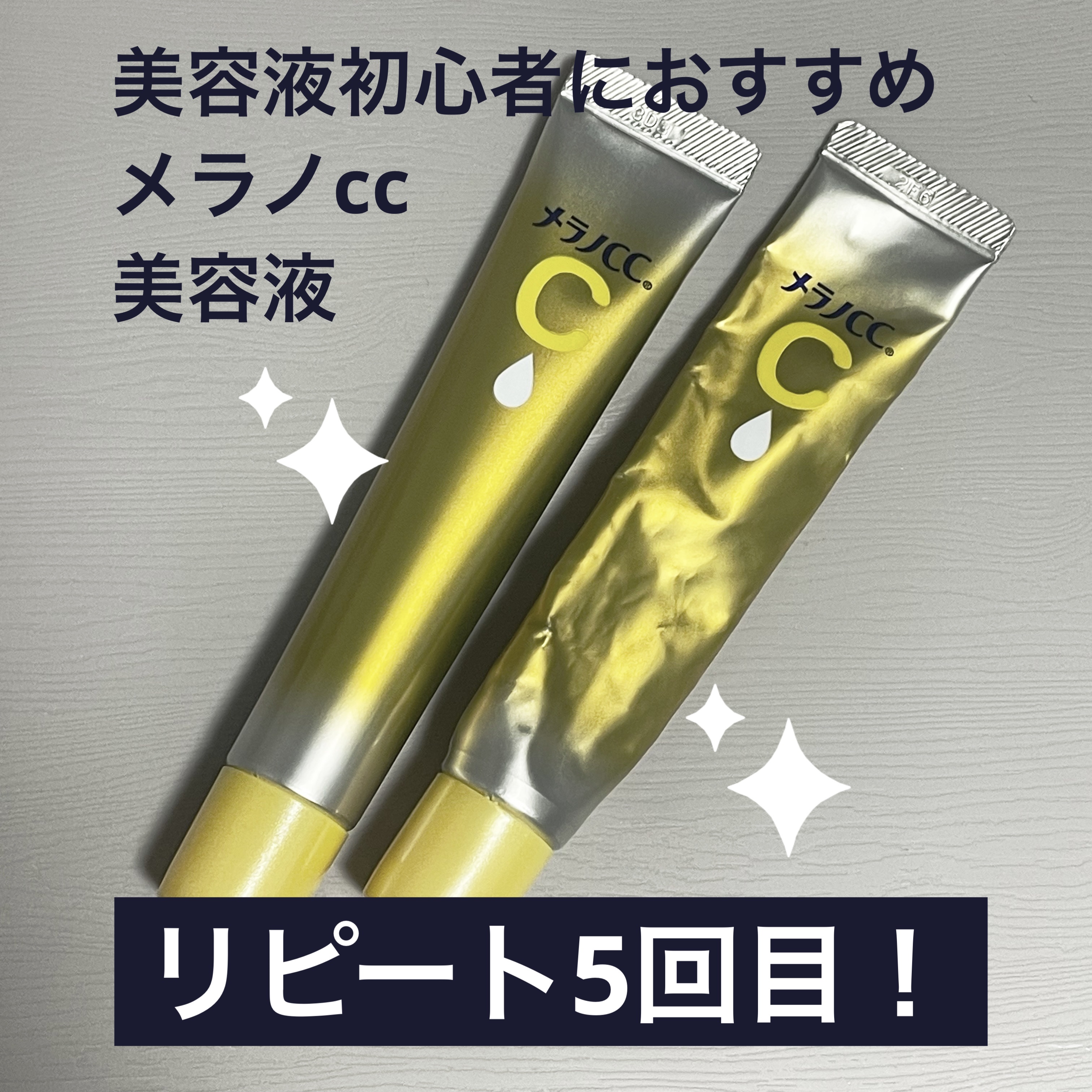 薬用しみ集中対策 プレミアム美容液/メラノCC/美容液を使ったクチコミ（1枚目）