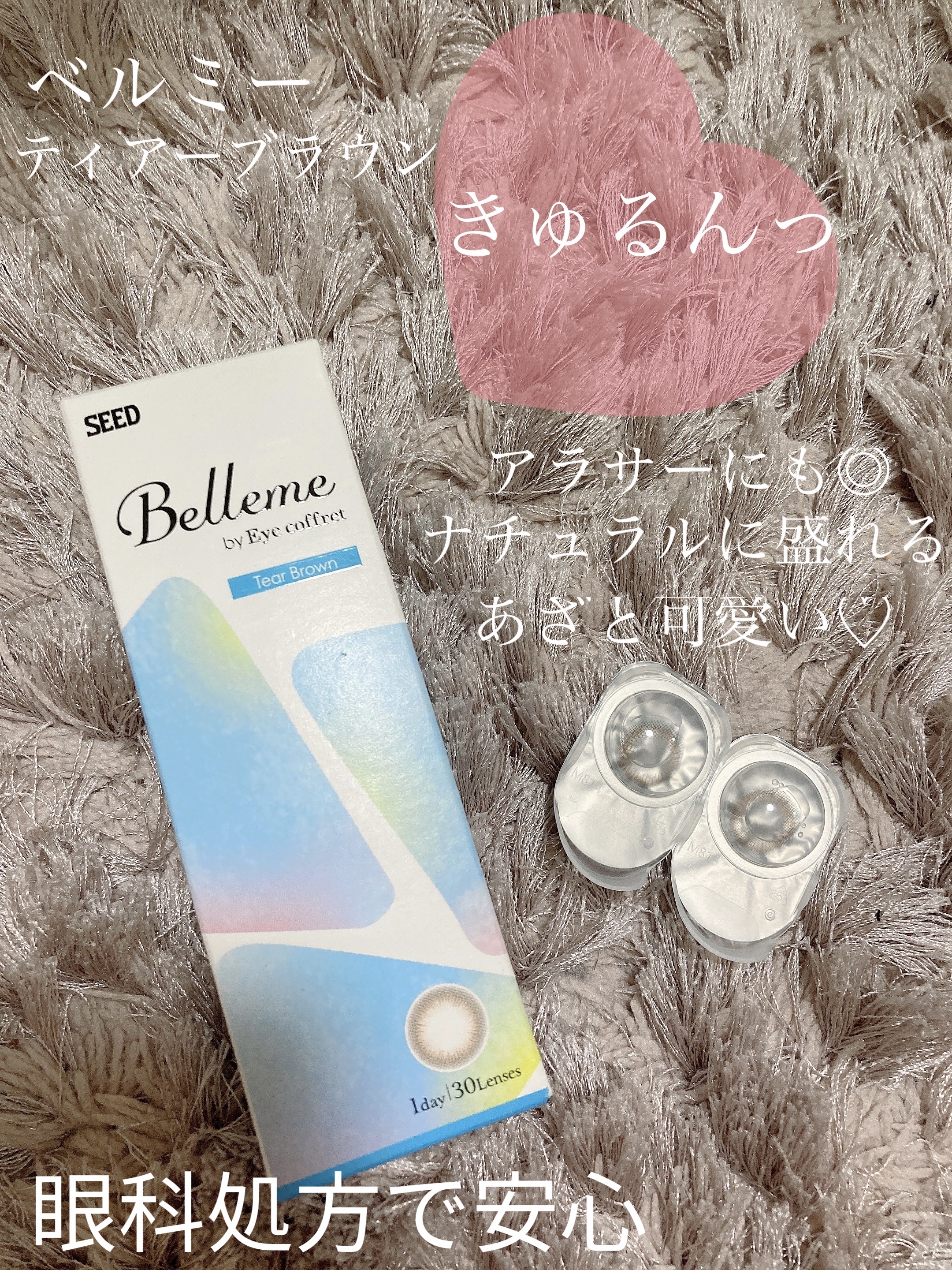 bellemebyEye coffret/シード/カラーコンタクトレンズを使ったクチコミ（1枚目）