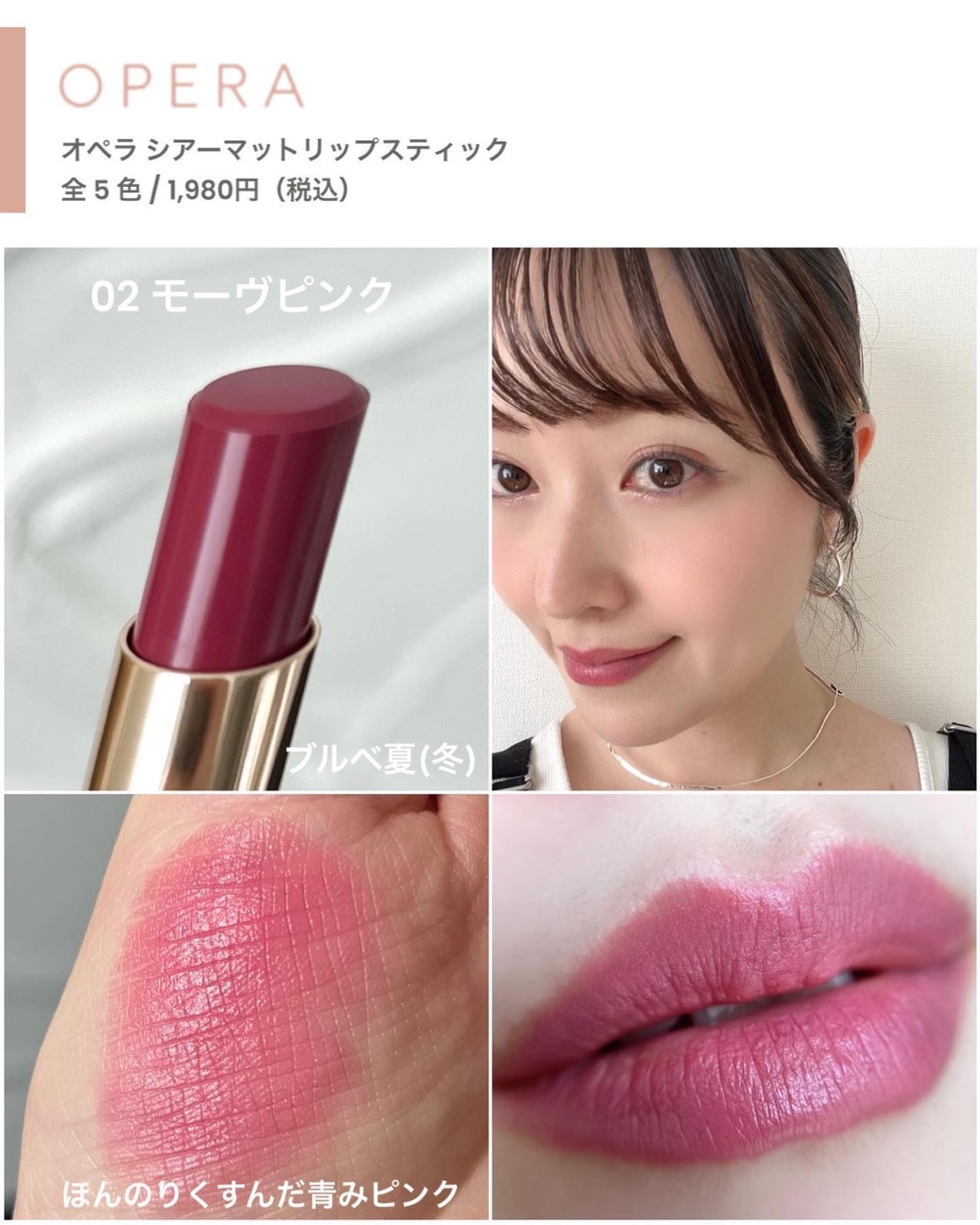 オペラ シアーマットリップスティック/OPERA/口紅を使ったクチコミ(4枚目)
