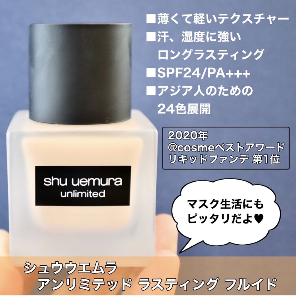 （旧）アンリミテッド ラスティング フルイド 664/shu uemura/リキッドファンデーションを使ったクチコミ（3枚目）