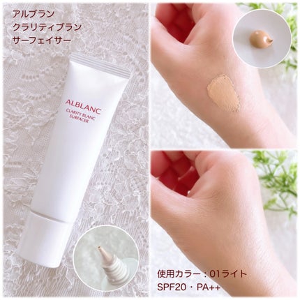 クラリティブラン サーフェイサー/ALBLANC/化粧下地を使ったクチコミ(4枚目)