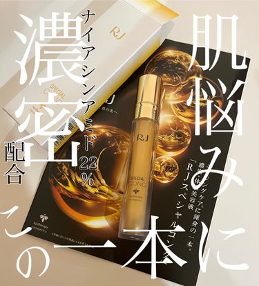 ナイアシンアミド濃密配合🐝美容液✨

ＲＪスペシャルコンク〈美容液〉

化粧水の後に使用する美容液✨

容器には程よい重厚があって
ゴールド✖️イエローが
高級感ある🫶パッケージ大事
使うモチベーション