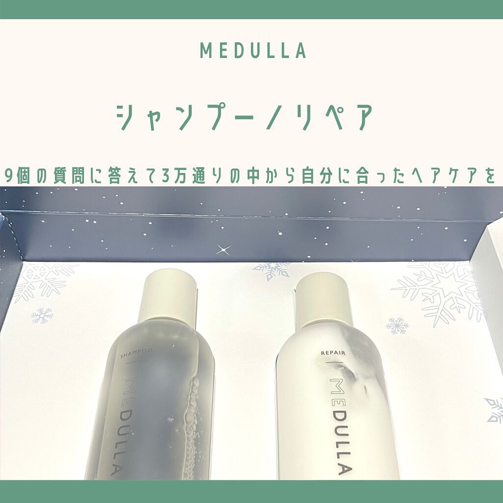 SHAMPOO & REPAIR/MEDULLA/市販シャンプーを使ったクチコミ(1枚目)