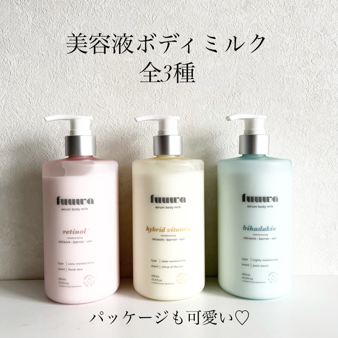 美容液ボディミルク 美肌菌/fuuwa/ボディミルクを使ったクチコミ（2枚目）