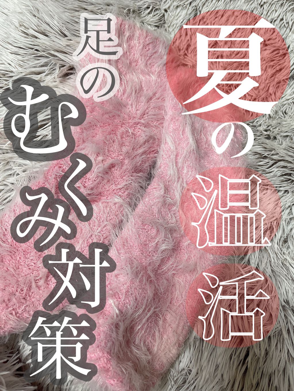 もこもこソックス/DAISO/暖かい靴下を使ったクチコミ（1枚目）