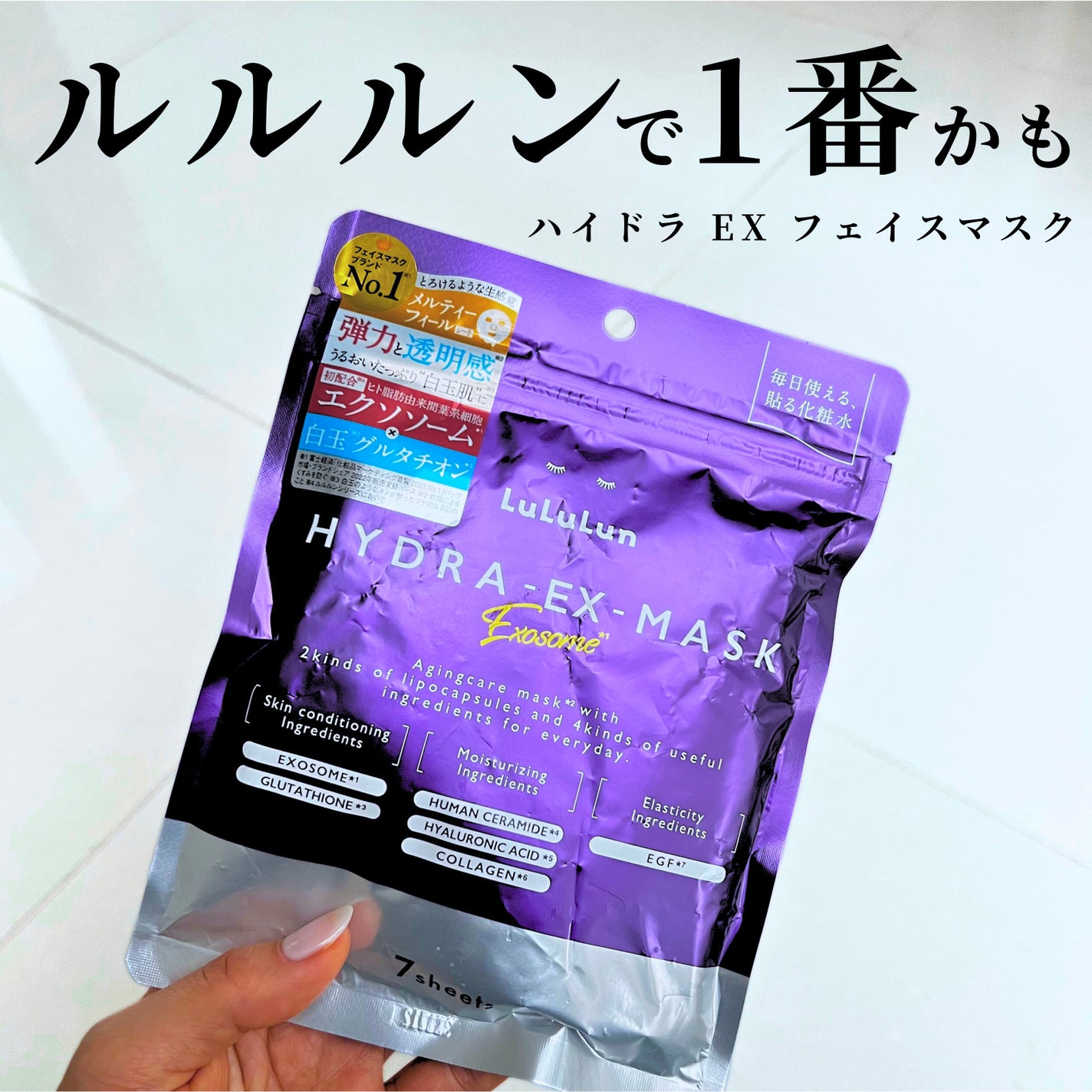 ルルルン ハイドラ EX マスク/ルルルン/シートマスク・パックを使ったクチコミ(1枚目)