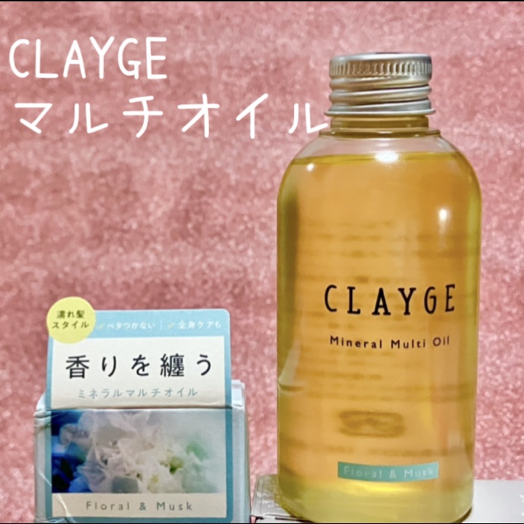ミネラルマルチオイル フローラル＆パチュリ/CLAYGE/ヘアオイルを使ったクチコミ（1枚目）