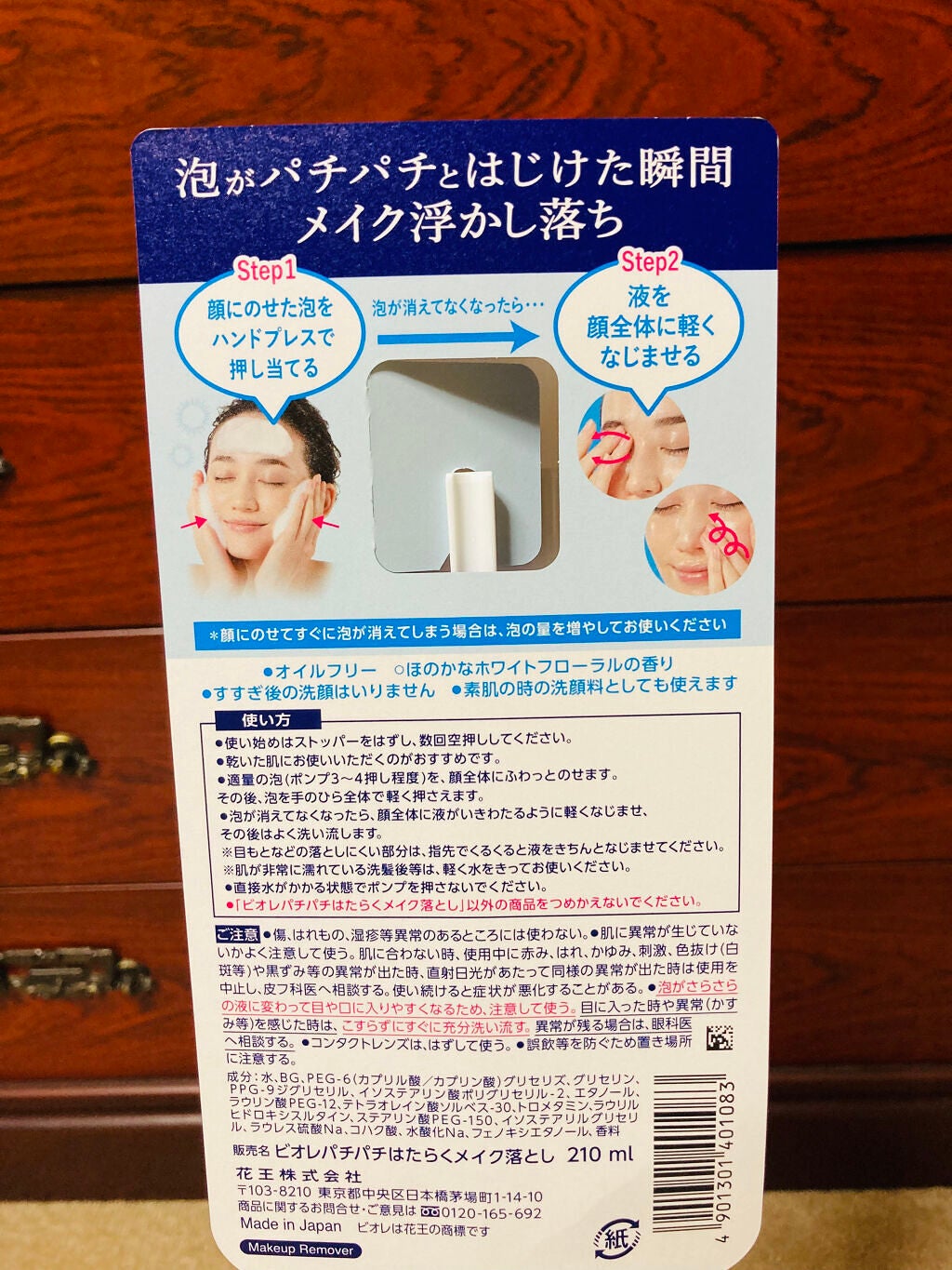 パチパチはたらくメイク落とし/ビオレ/クレンジングウォーターを使ったクチコミ(4枚目)