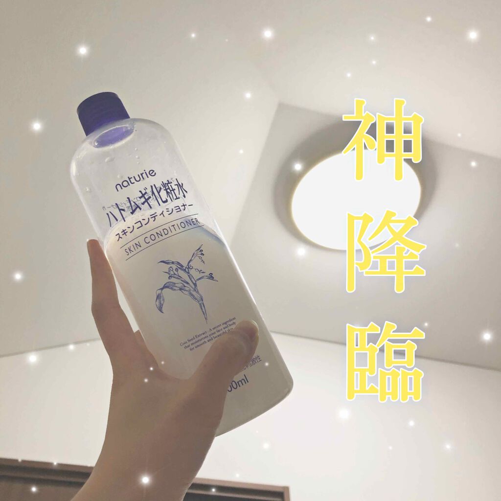 ハトムギ化粧水(ナチュリエ スキンコンディショナー R )/ナチュリエ/化粧水を使ったクチコミ(1枚目)