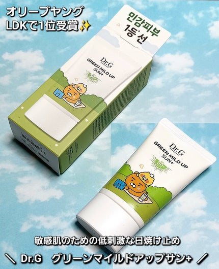 グリーンマイルドアップサンプラス/Dr.G/日焼け止めクリームを使ったクチコミ(1枚目)