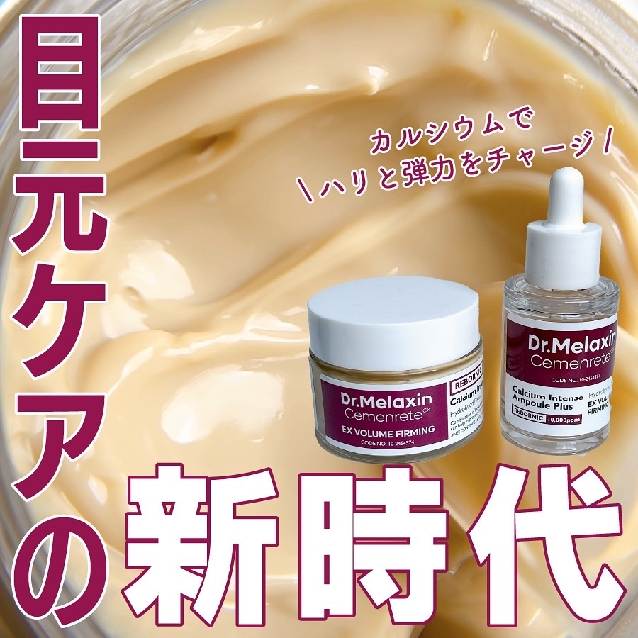 Cemenrete Calcium Intense Ampoule/Dr.Melaxin/美容液を使ったクチコミ（1枚目）