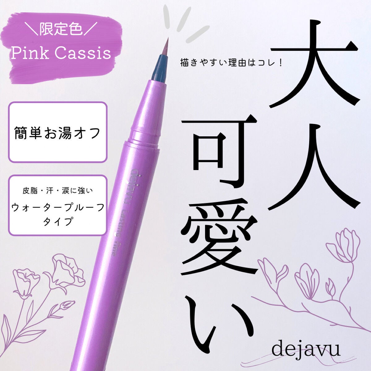 「密着アイライナー」ショート筆リキッド/デジャヴュ/リキッドアイライナーを使ったクチコミ(1枚目)