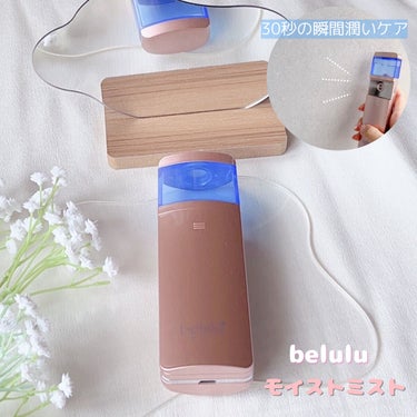 美ルル モイスミスト ピンクゴールド/belulu/美顔器・マッサージを使ったクチコミ（1枚目）