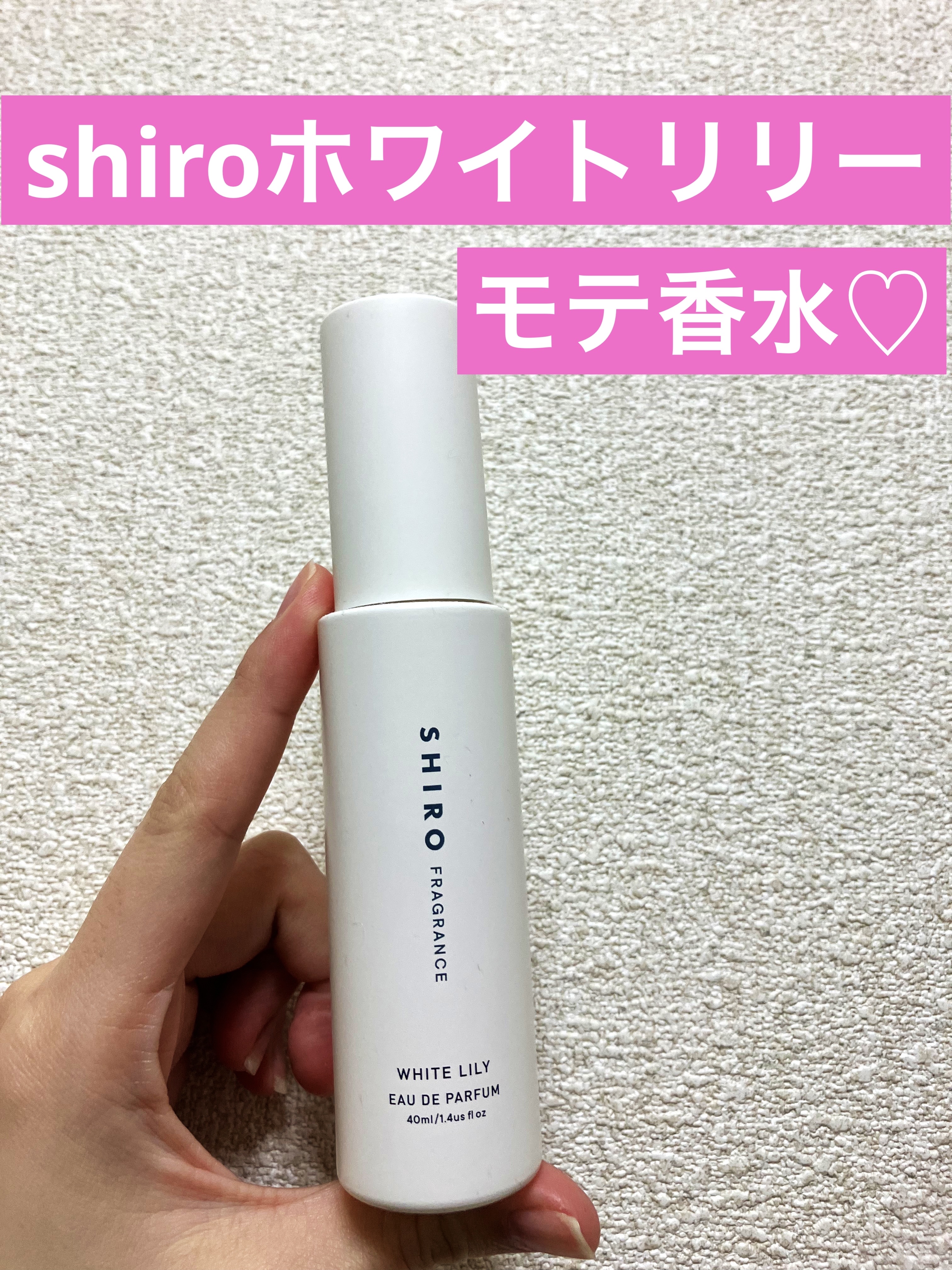 ホワイトリリー オードパルファン/SHIRO/香水(レディース)を使ったクチコミ（1枚目）