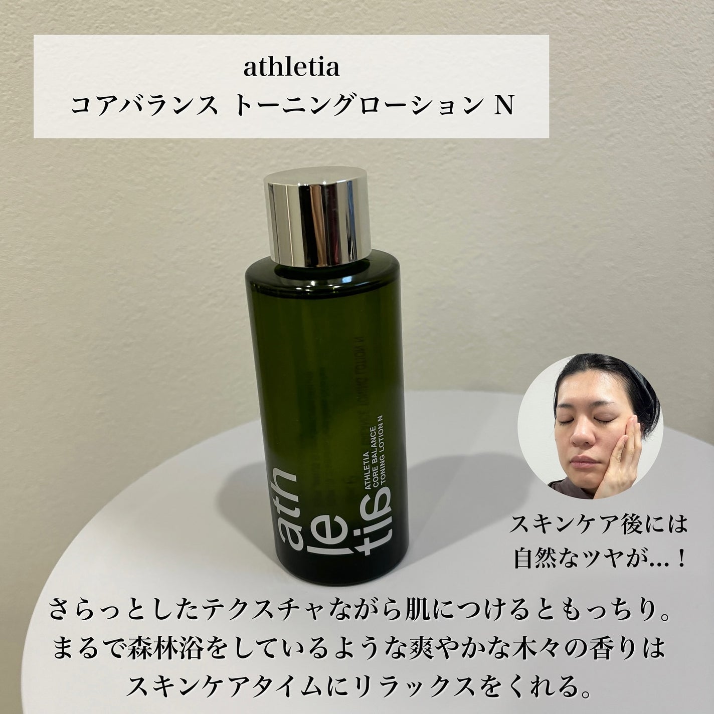コアバランス トーニングローション/athletia/化粧水を使ったクチコミ(3枚目)