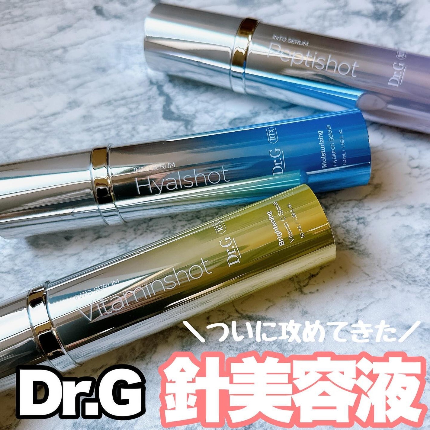 RTXセラム ビタミンショット/Dr.G/美容液を使ったクチコミ(1枚目)