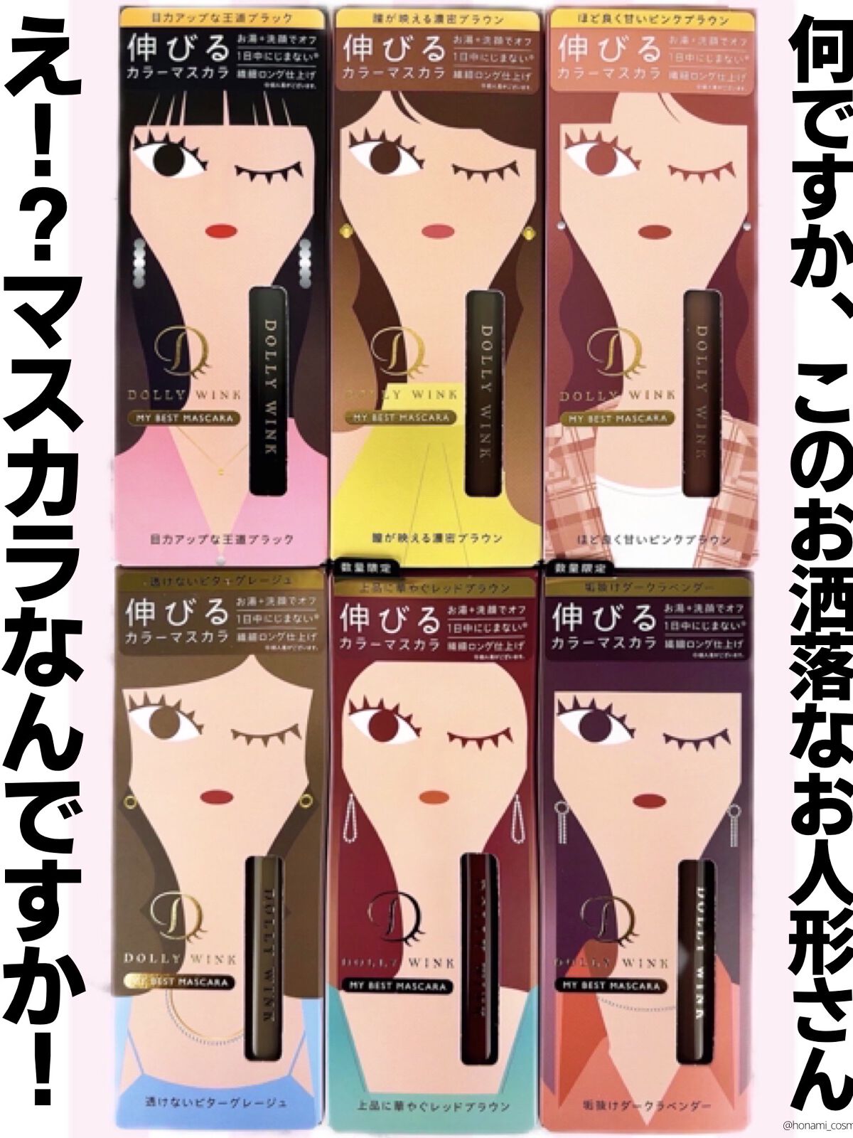 マイベストマスカラ/ドーリーウインク/マスカラを使ったクチコミ（1枚目）