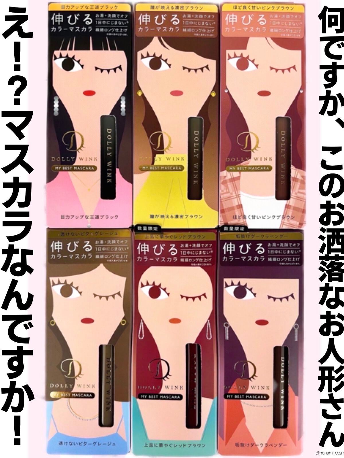 マイベストマスカラ/ドーリーウインク/マスカラを使ったクチコミ(1枚目)