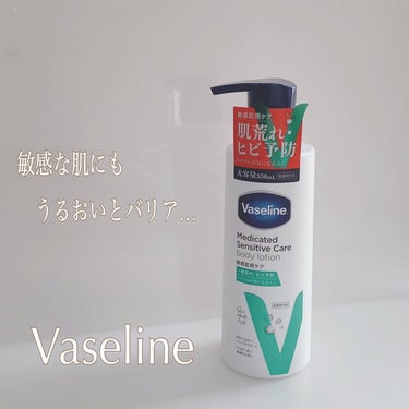 ヴァセリン メディケイティッド センシティブケア ボディローション うるおいケア <医薬部外品>のクチコミ「ヴァセリン
Vaseline

　『メディケイティッド
　　センシティブケア
　　　ボディロー.....」（1枚目）