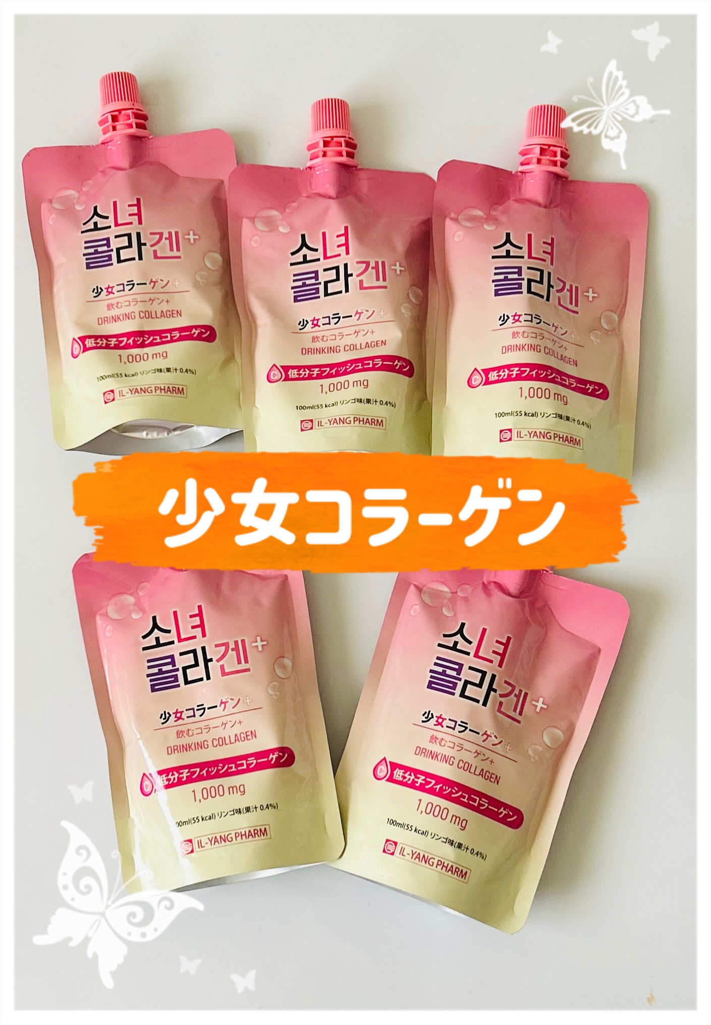 少女コラーゲン＋/BARUDA/美容ドリンクを使ったクチコミ（1枚目）