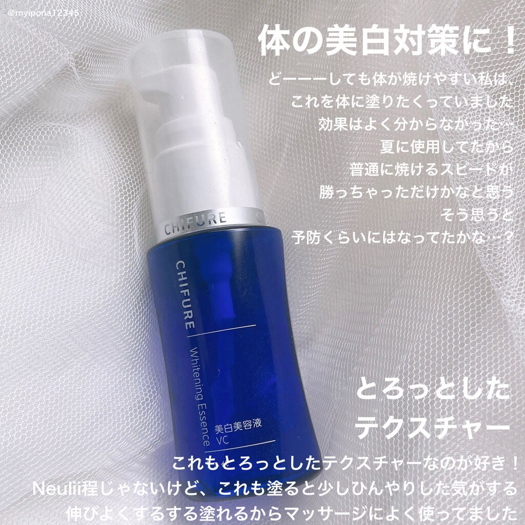 美白美容液 VC/ちふれ/美容液を使ったクチコミ(4枚目)