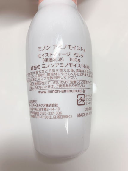ミノン アミノモイスト モイストチャージ ミルク/ミノン/乳液を使ったクチコミ(2枚目)